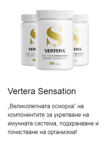 Vertera Sensation,