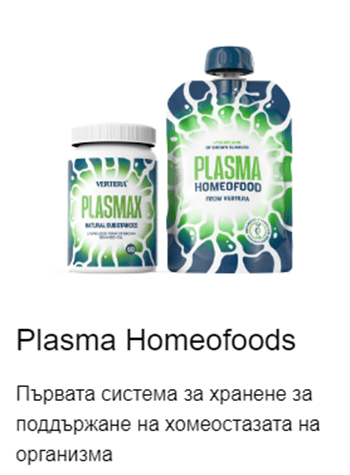 Плазмакс вертера Vertera Plazmax