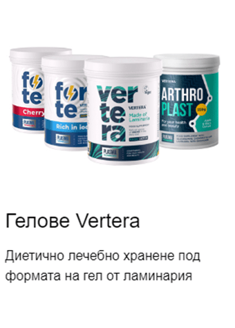 Вертера Гел - хранене с водорасли