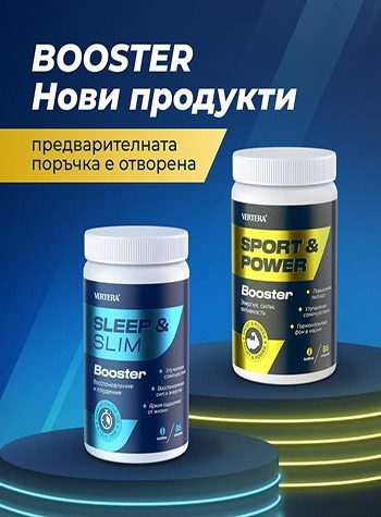 VERTERA Sleep & Slim Booster - първият 100% натурален бустер за ускорено отслабване, възстановяване и подмладяване